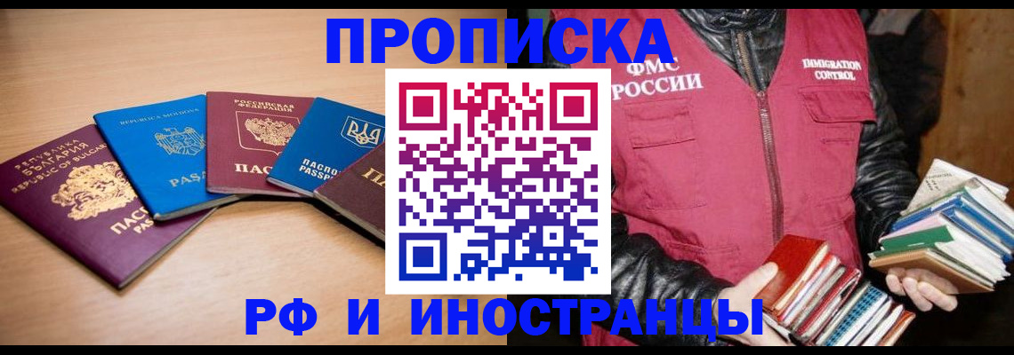 купить прописку в Алексине