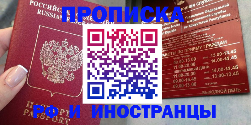 прописка регистрация в Алексине