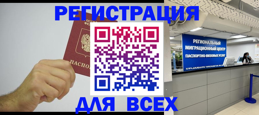 прописка для работы в Алексине