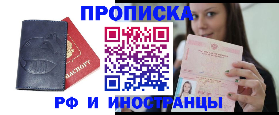 прописка регистрация в Алексине
