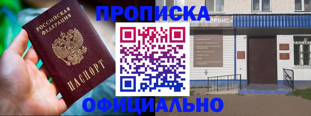 прописка штамп в Алексине
