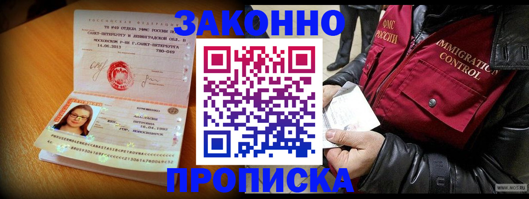 прописка в Алексине