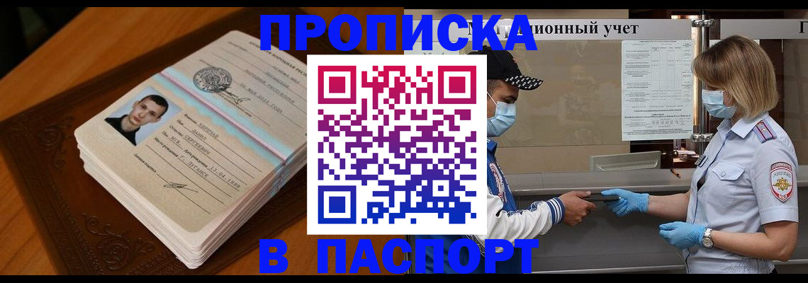 купить прописку в Алексине